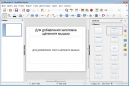 LibreOffice Либре офис скачать бесплатно на русском языке для виндовс